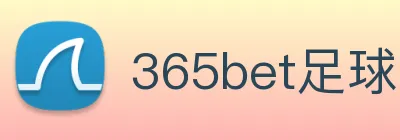 365bet足球 Logo